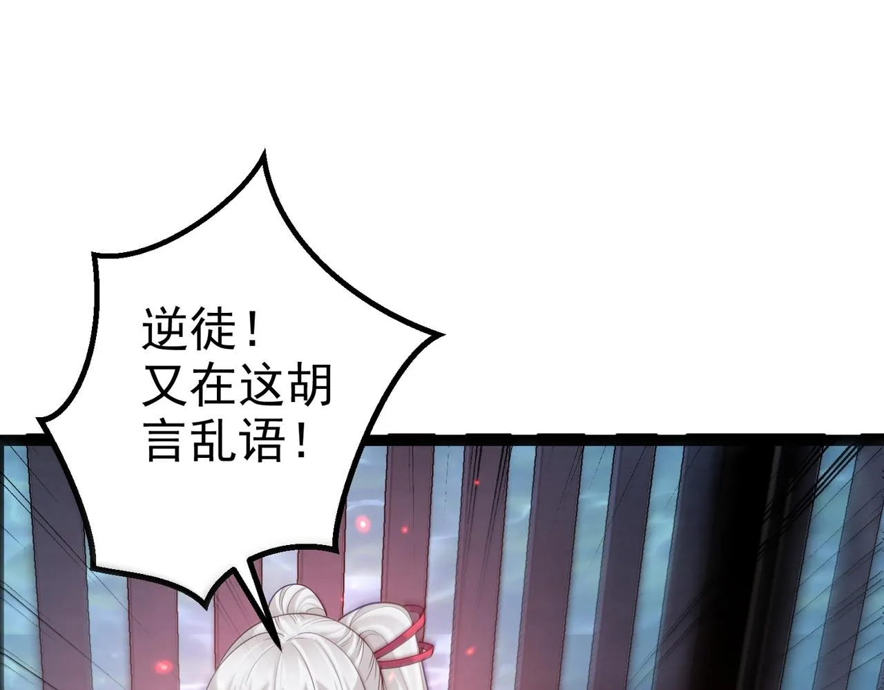 第30话 红莲火种的利弊 第24页