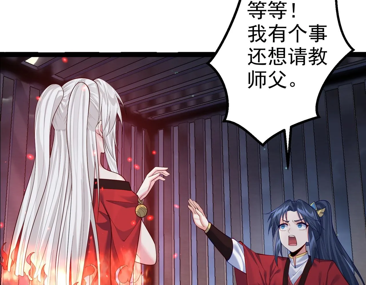 第30话 红莲火种的利弊 第31页
