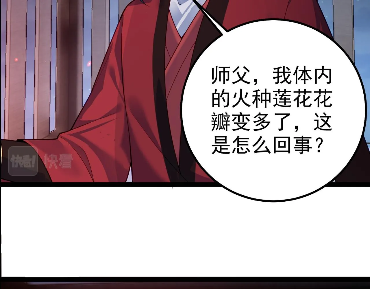 第30话 红莲火种的利弊 第34页