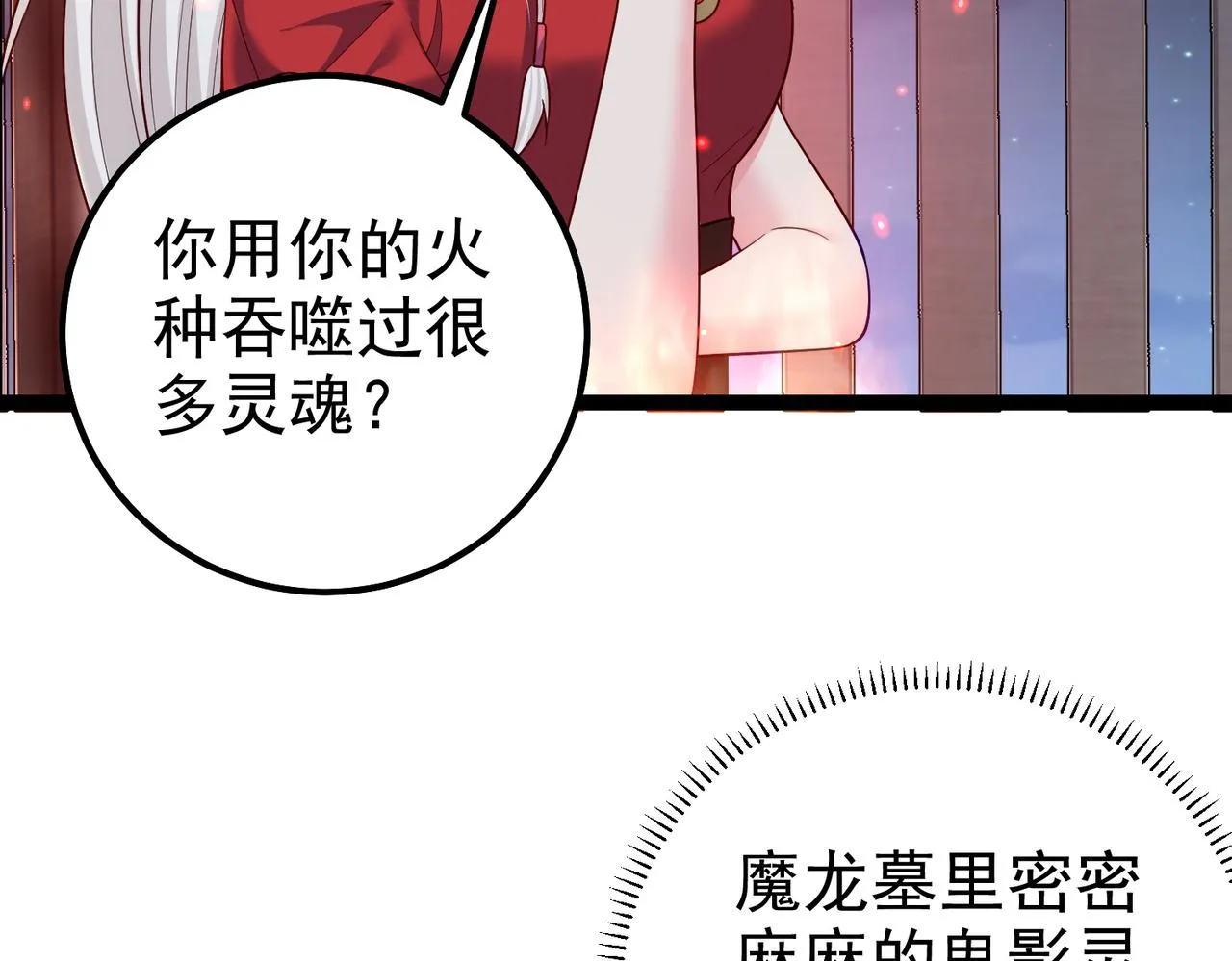 第30话 红莲火种的利弊 第36页