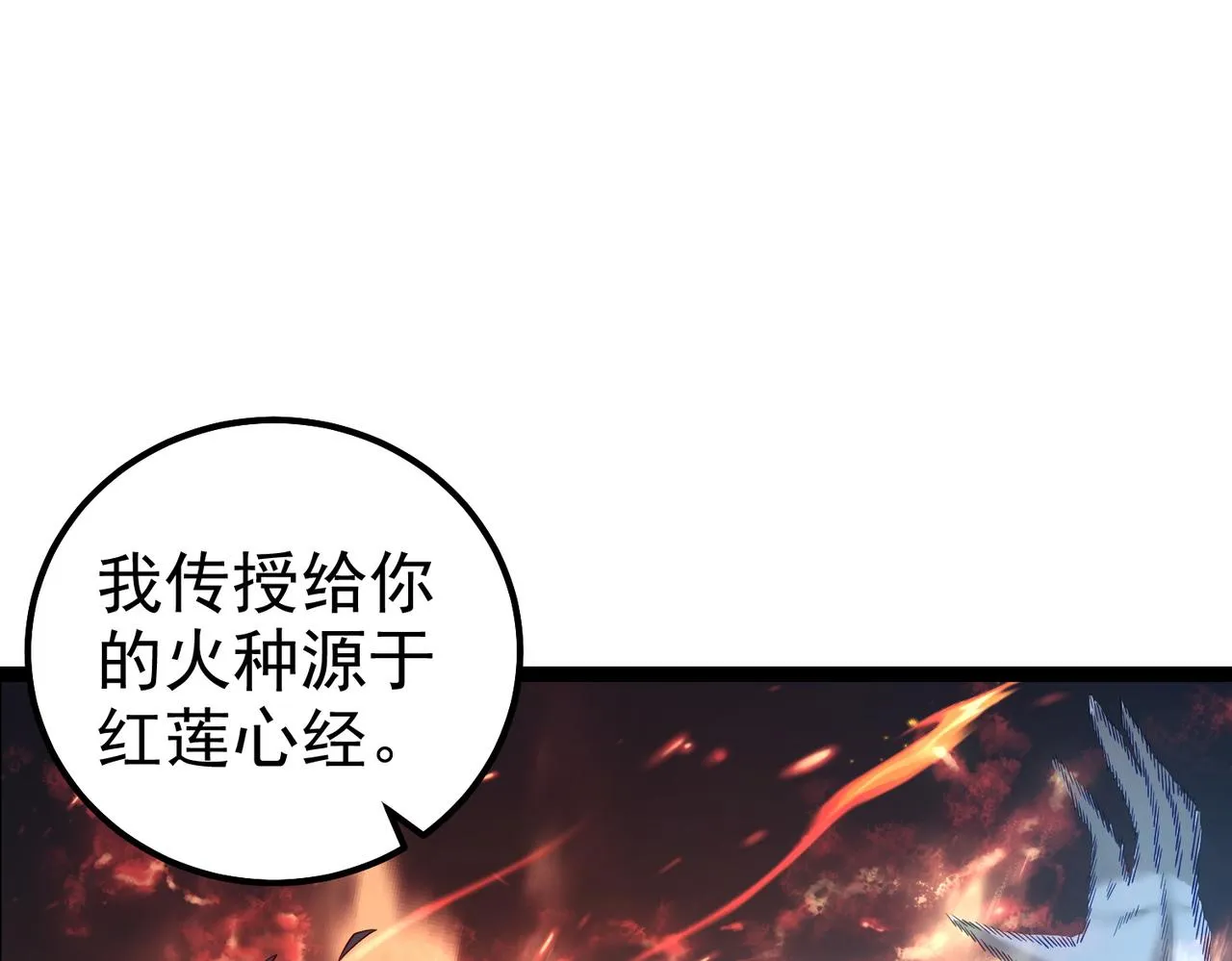 第30话 红莲火种的利弊 第42页