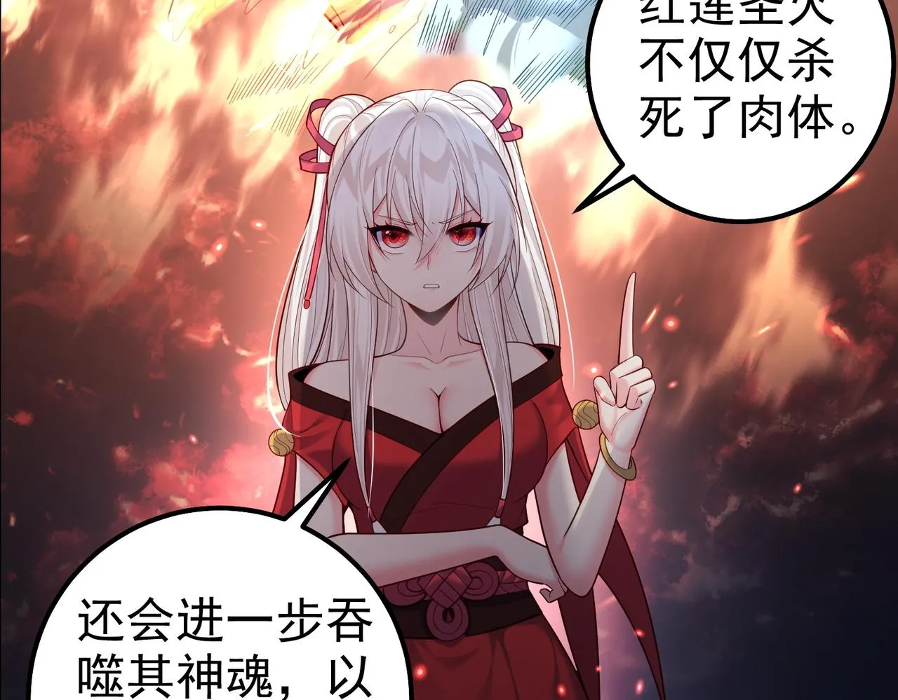 第30话 红莲火种的利弊 第44页