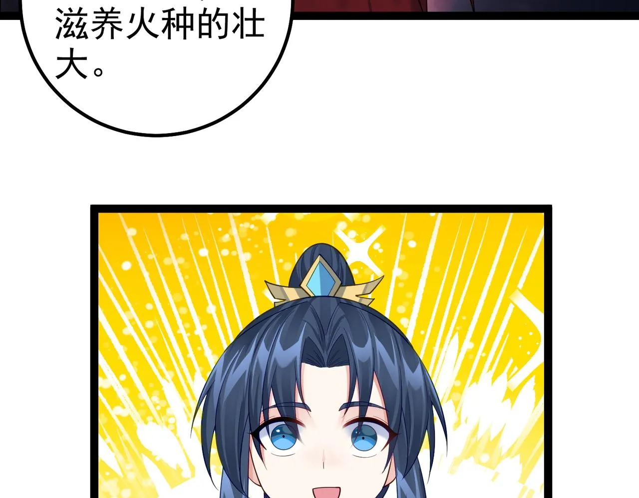第30话 红莲火种的利弊 第45页