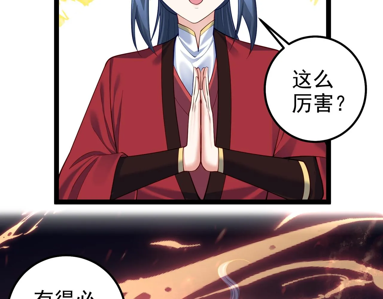 第30话 红莲火种的利弊 第46页