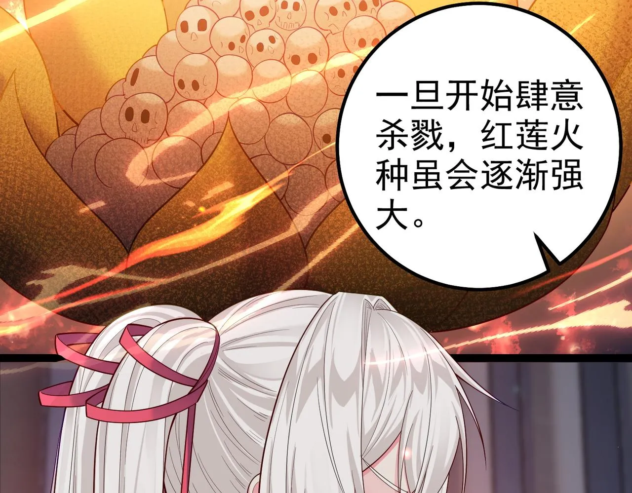 第30话 红莲火种的利弊 第48页
