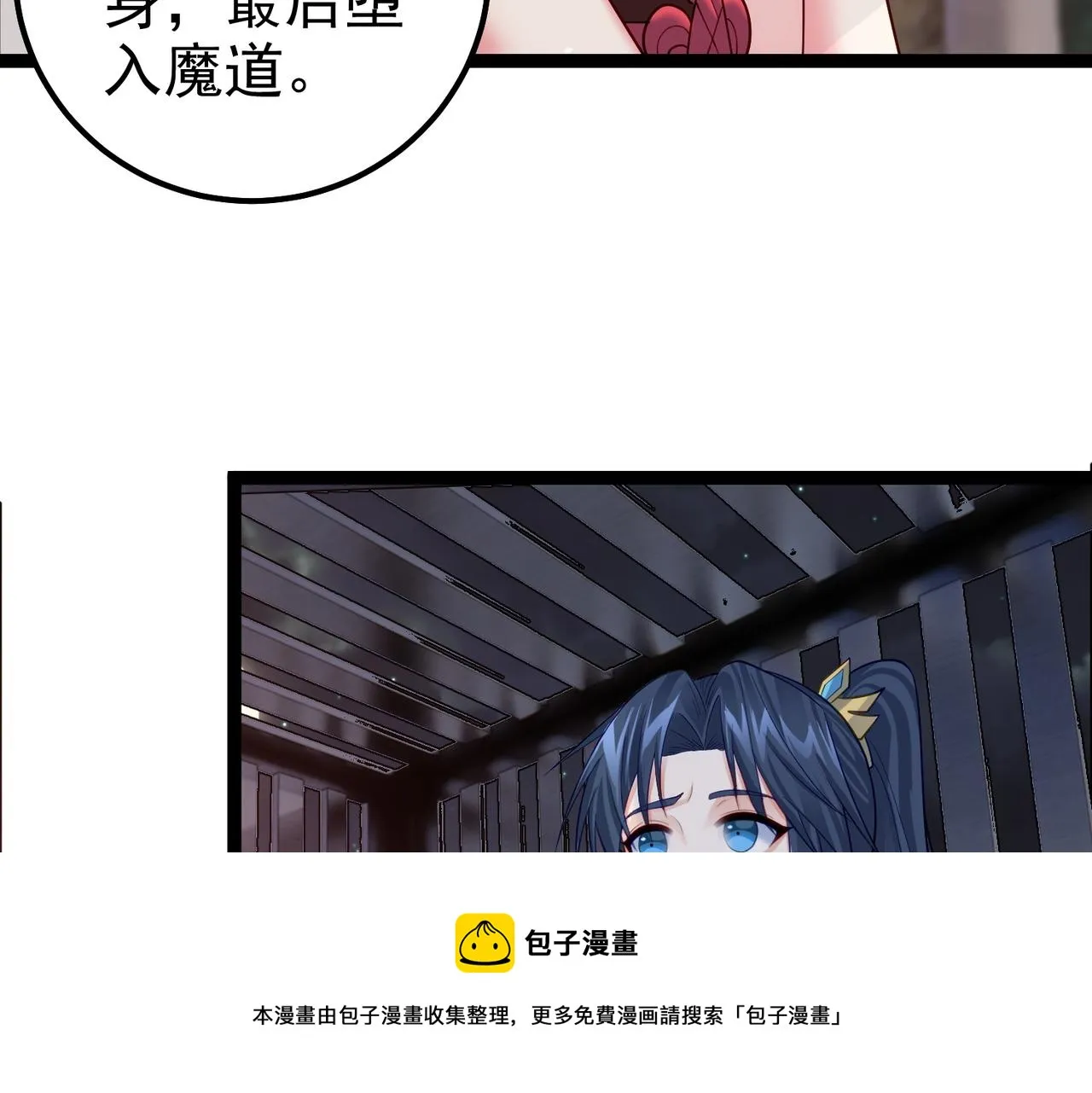 第30话 红莲火种的利弊 第50页