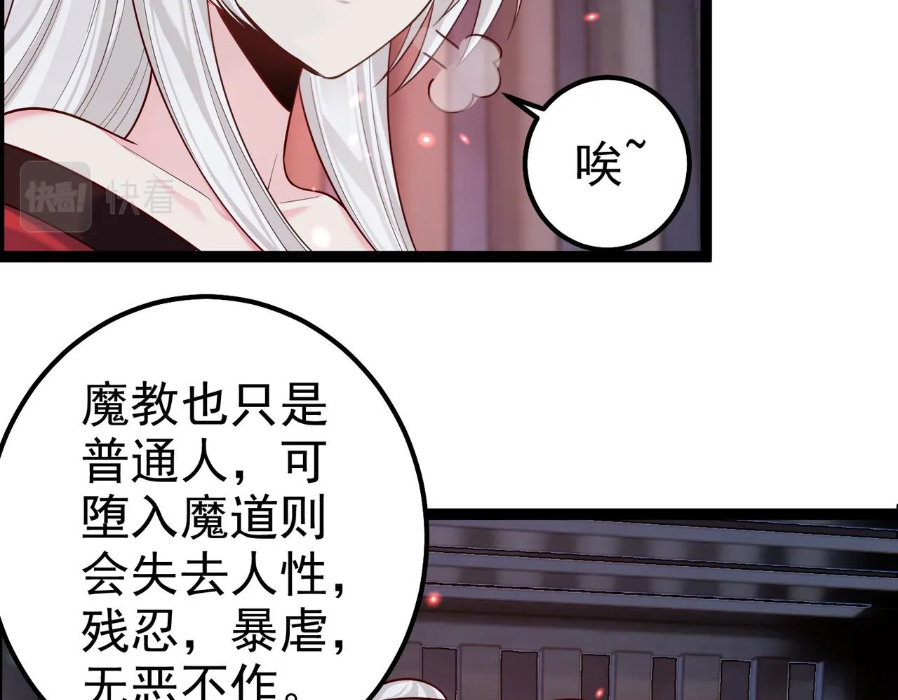 第30话 红莲火种的利弊 第54页