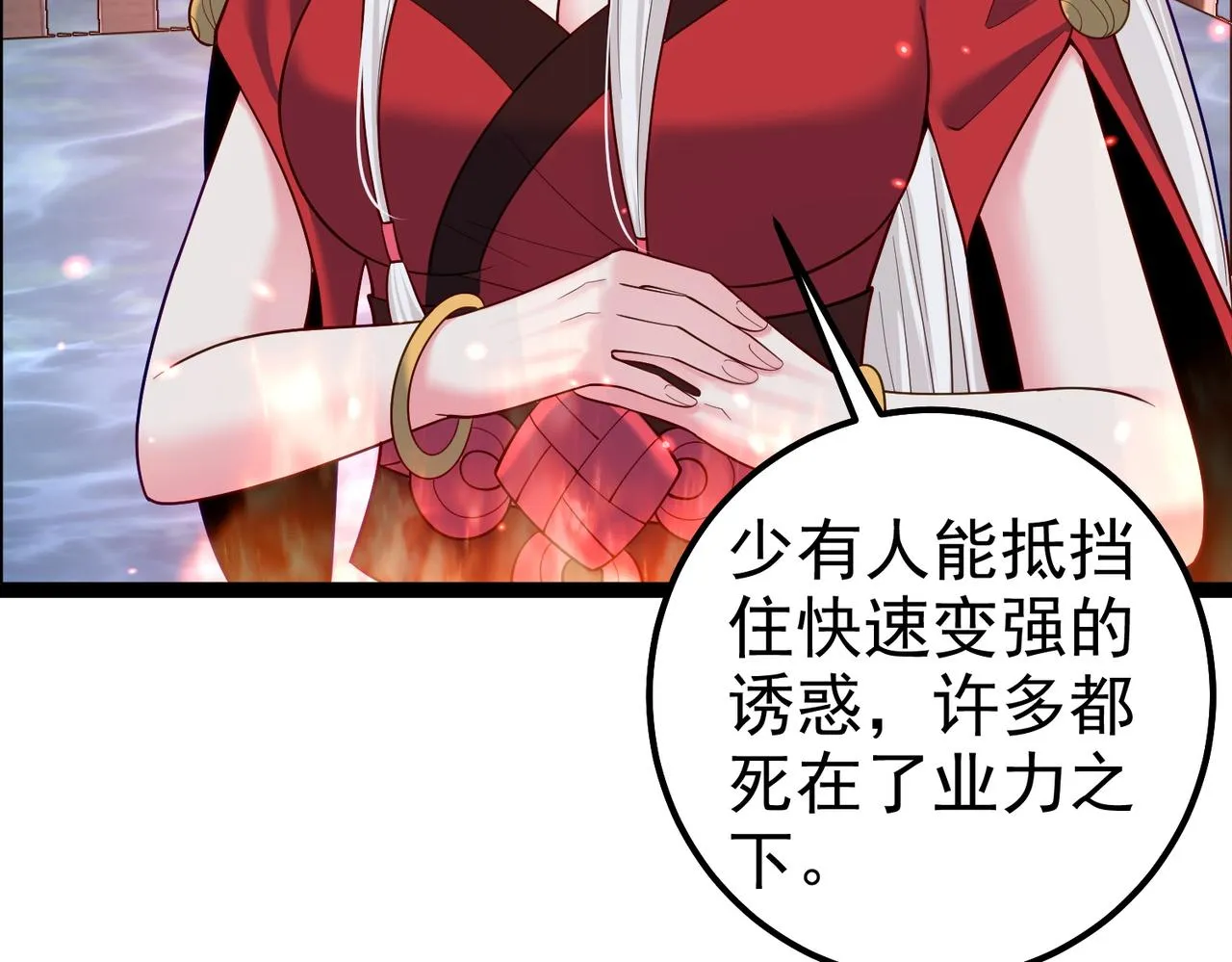 第30话 红莲火种的利弊 第56页