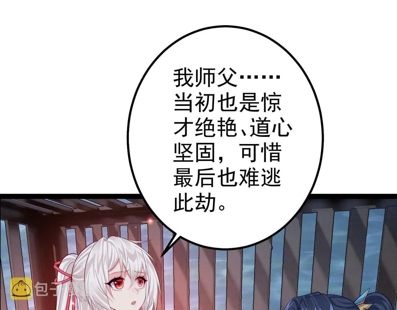 第30话 红莲火种的利弊 第60页