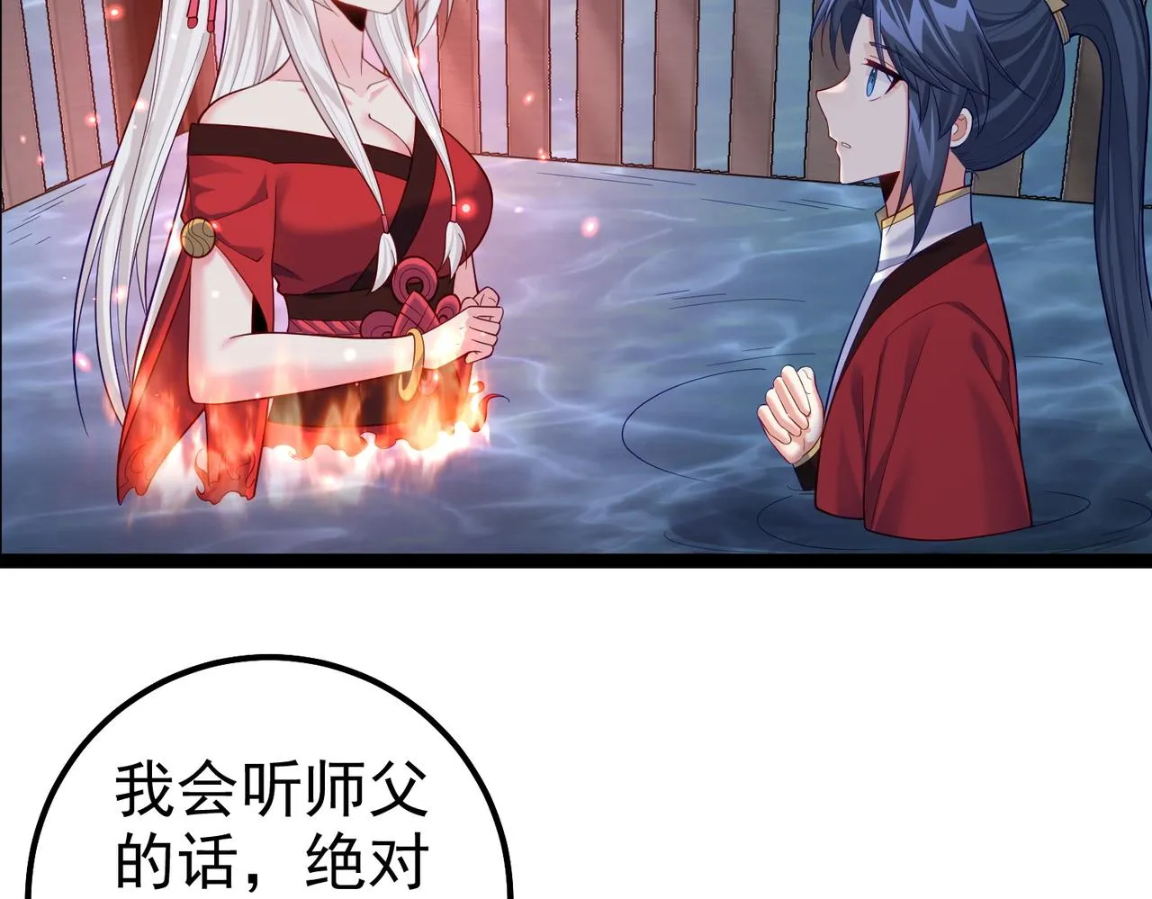 第30话 红莲火种的利弊 第61页