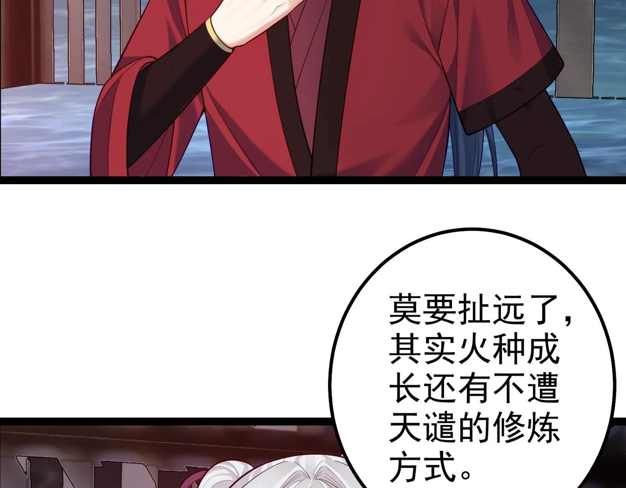 第30话 红莲火种的利弊 第63页