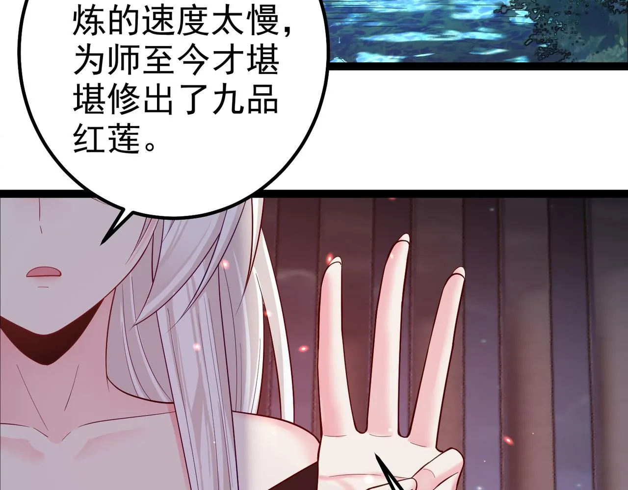 第30话 红莲火种的利弊 第68页