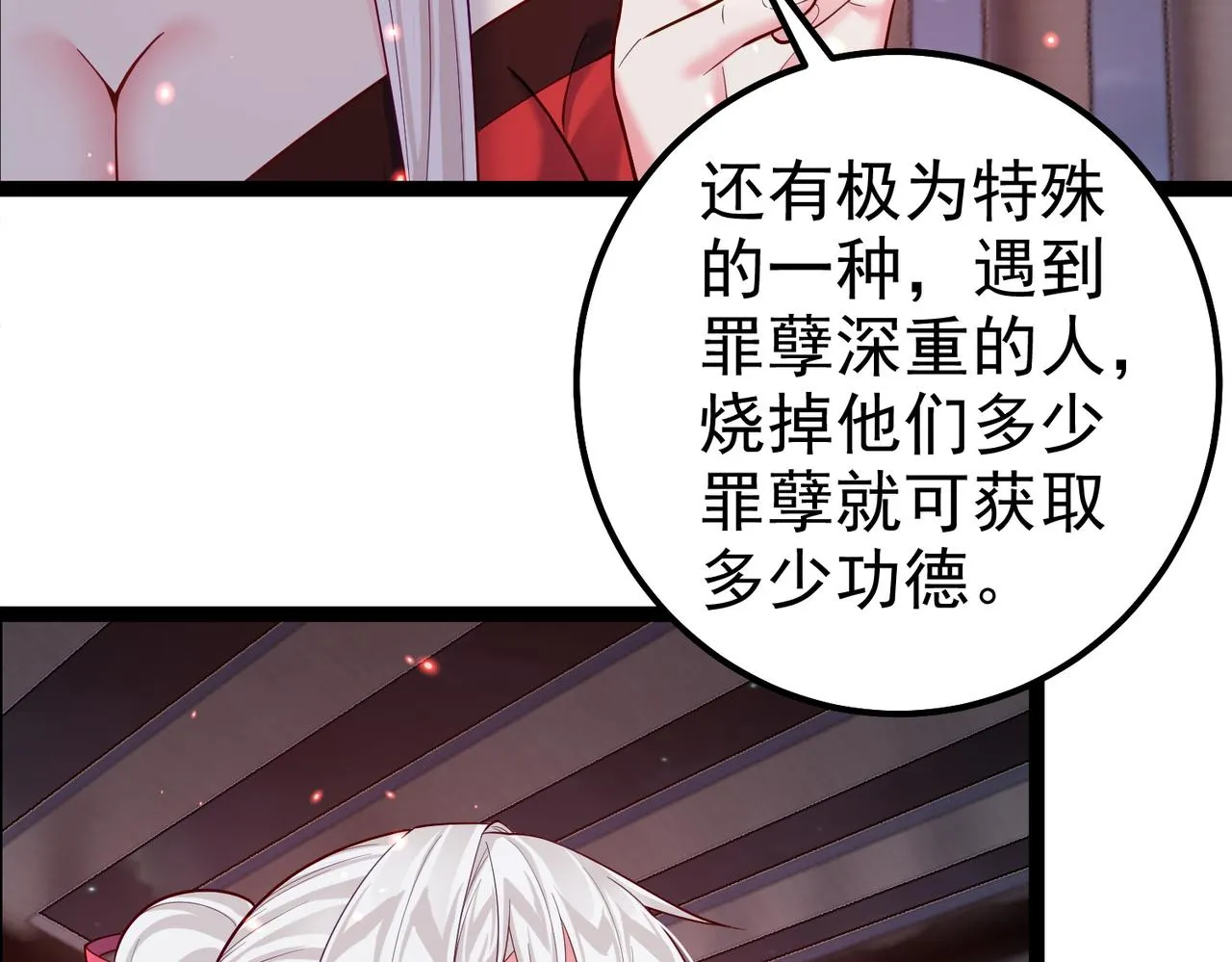 第30话 红莲火种的利弊 第69页