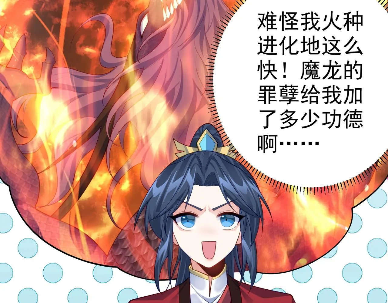 第30话 红莲火种的利弊 第72页