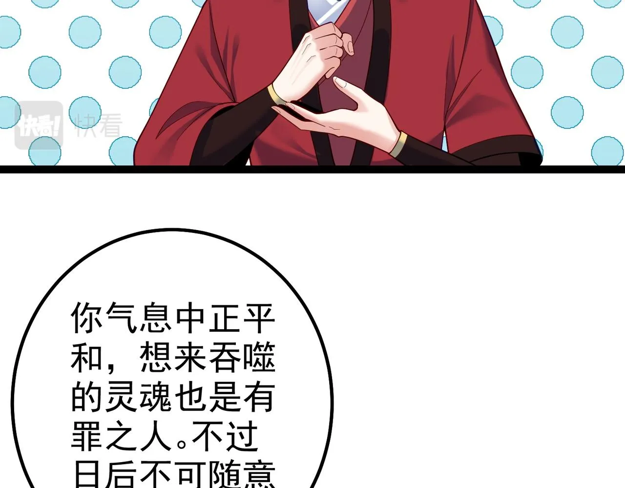 第30话 红莲火种的利弊 第73页