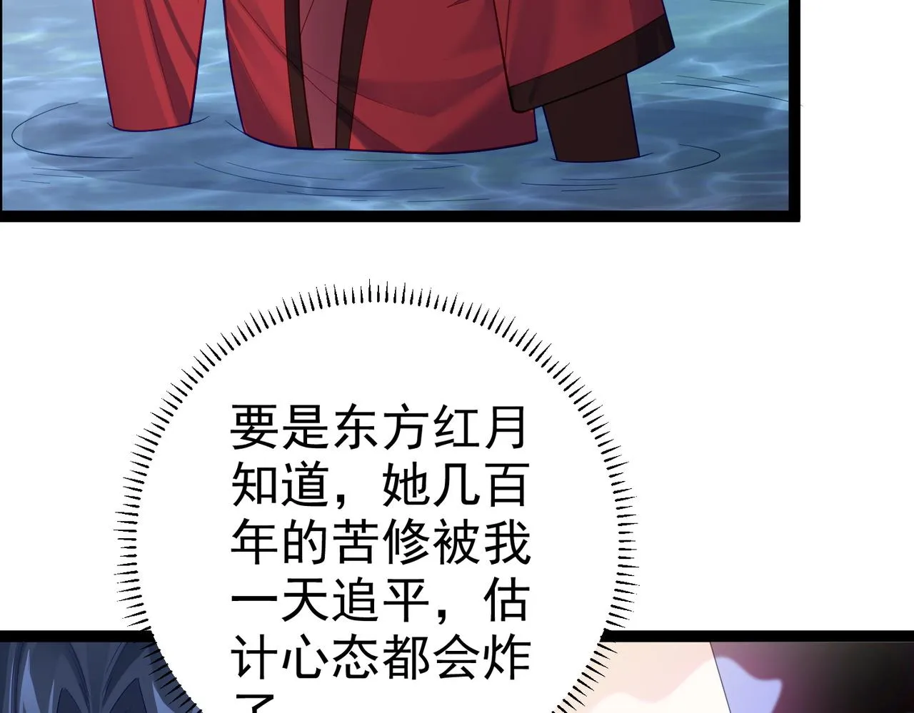第30话 红莲火种的利弊 第81页