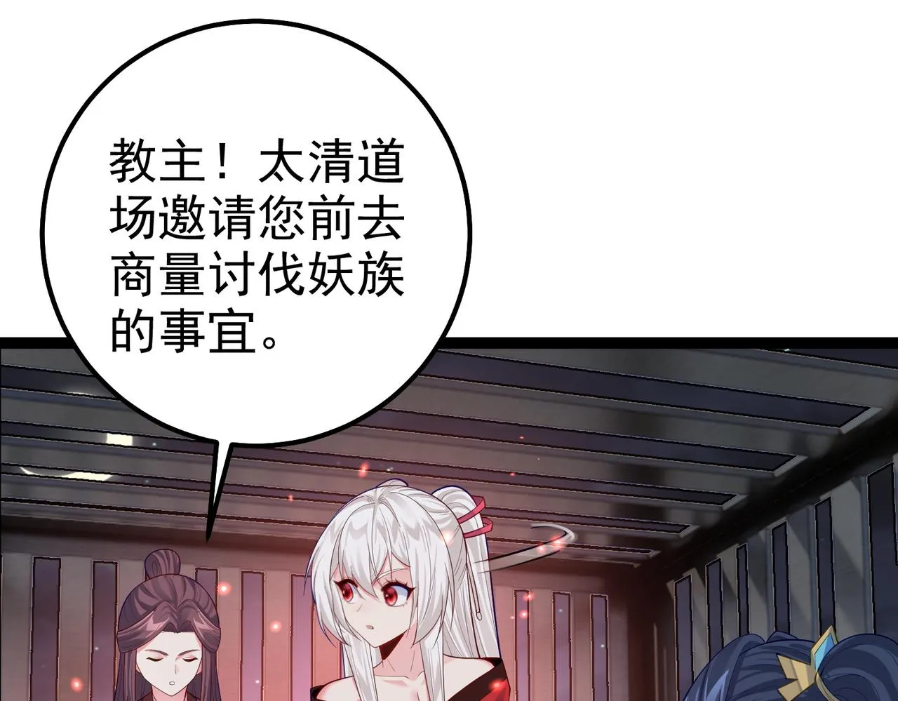 第30话 红莲火种的利弊 第83页