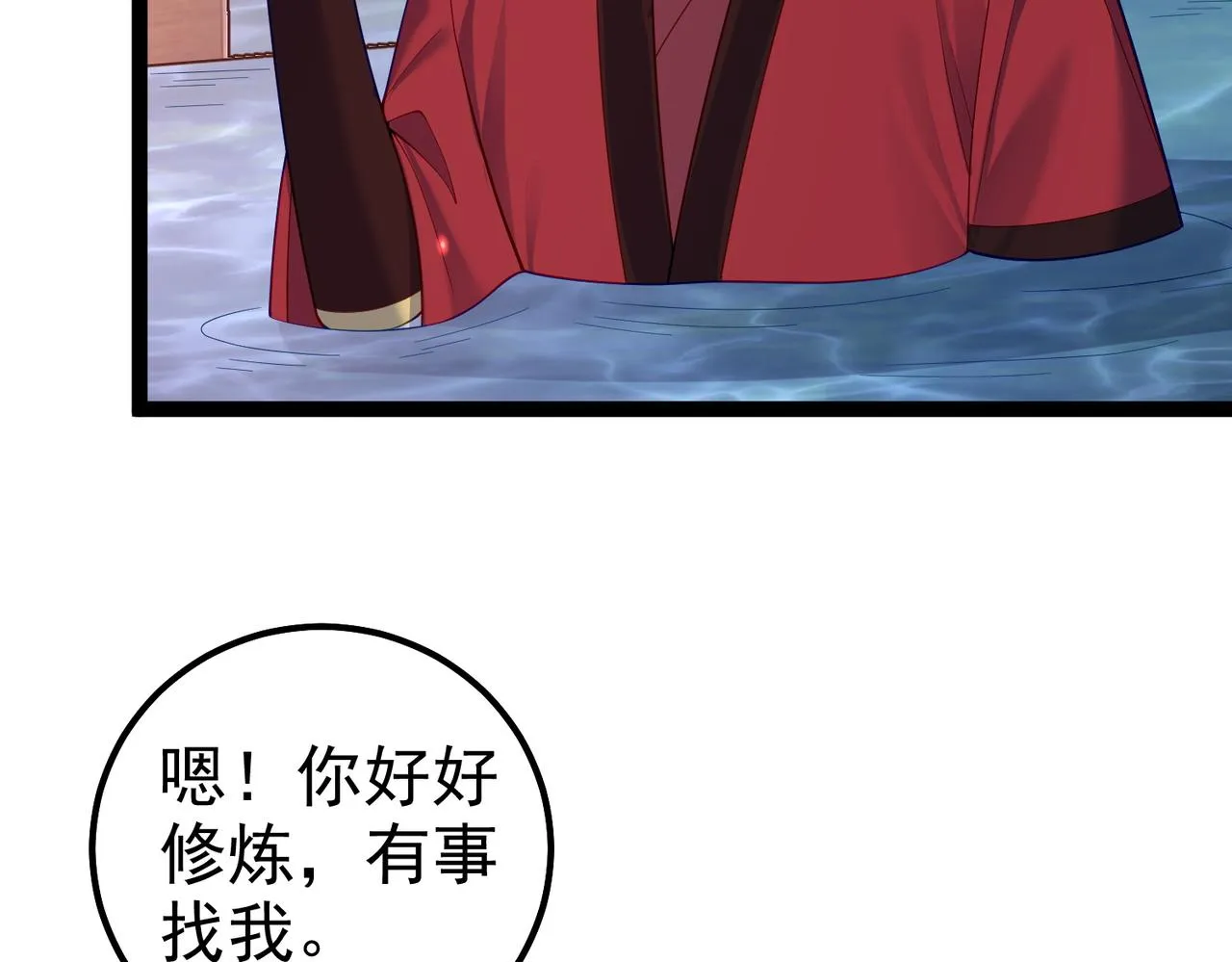 第30话 红莲火种的利弊 第86页
