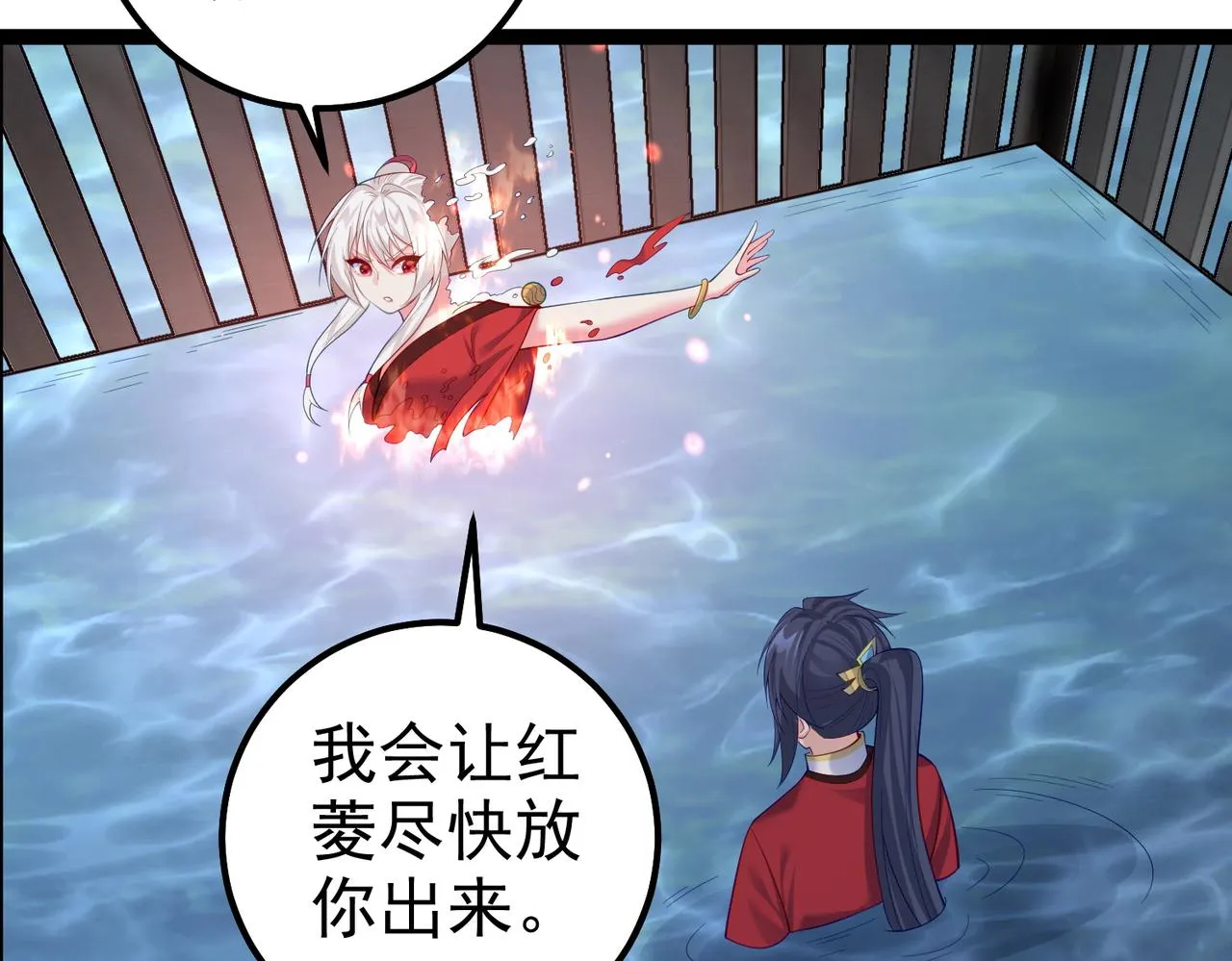 第30话 红莲火种的利弊 第87页