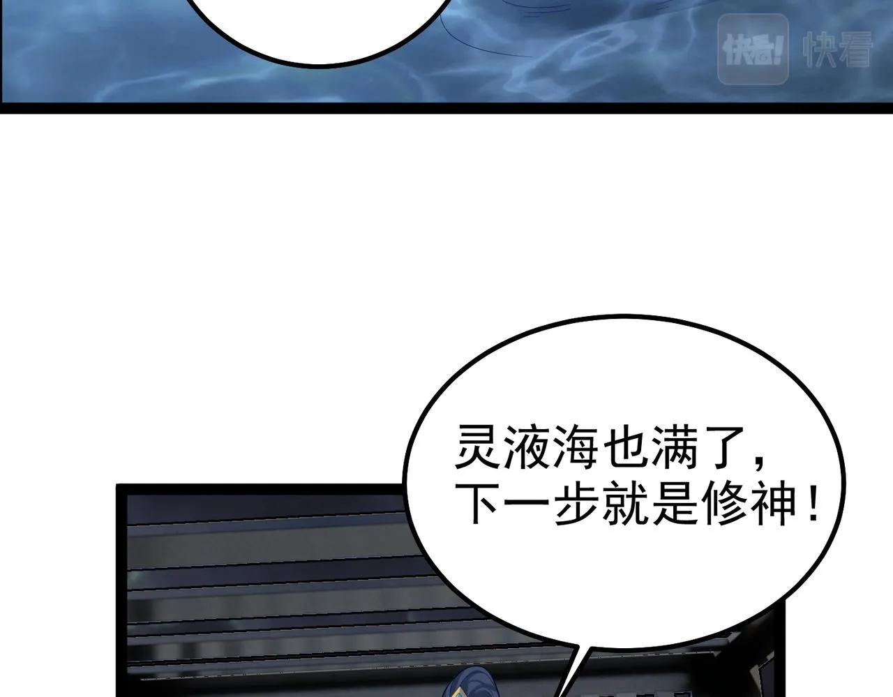 第30话 红莲火种的利弊 第88页