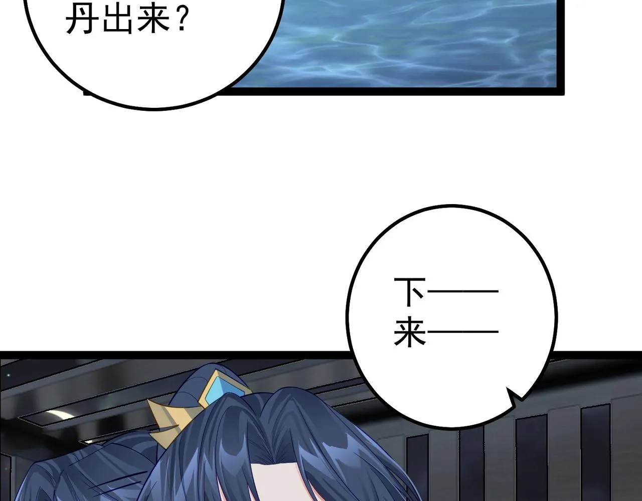 第30话 红莲火种的利弊 第90页