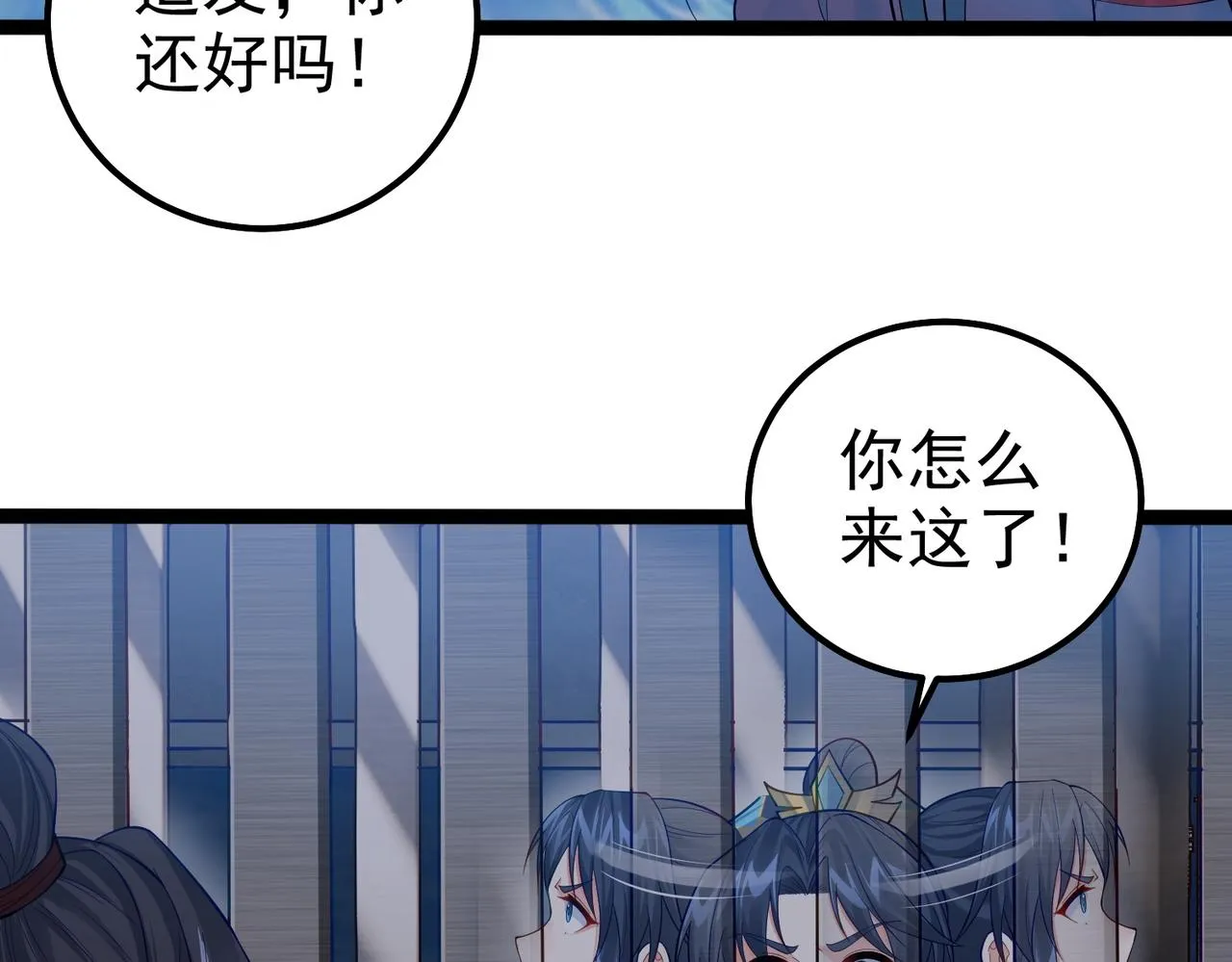 第29话 人妖开战 第11页