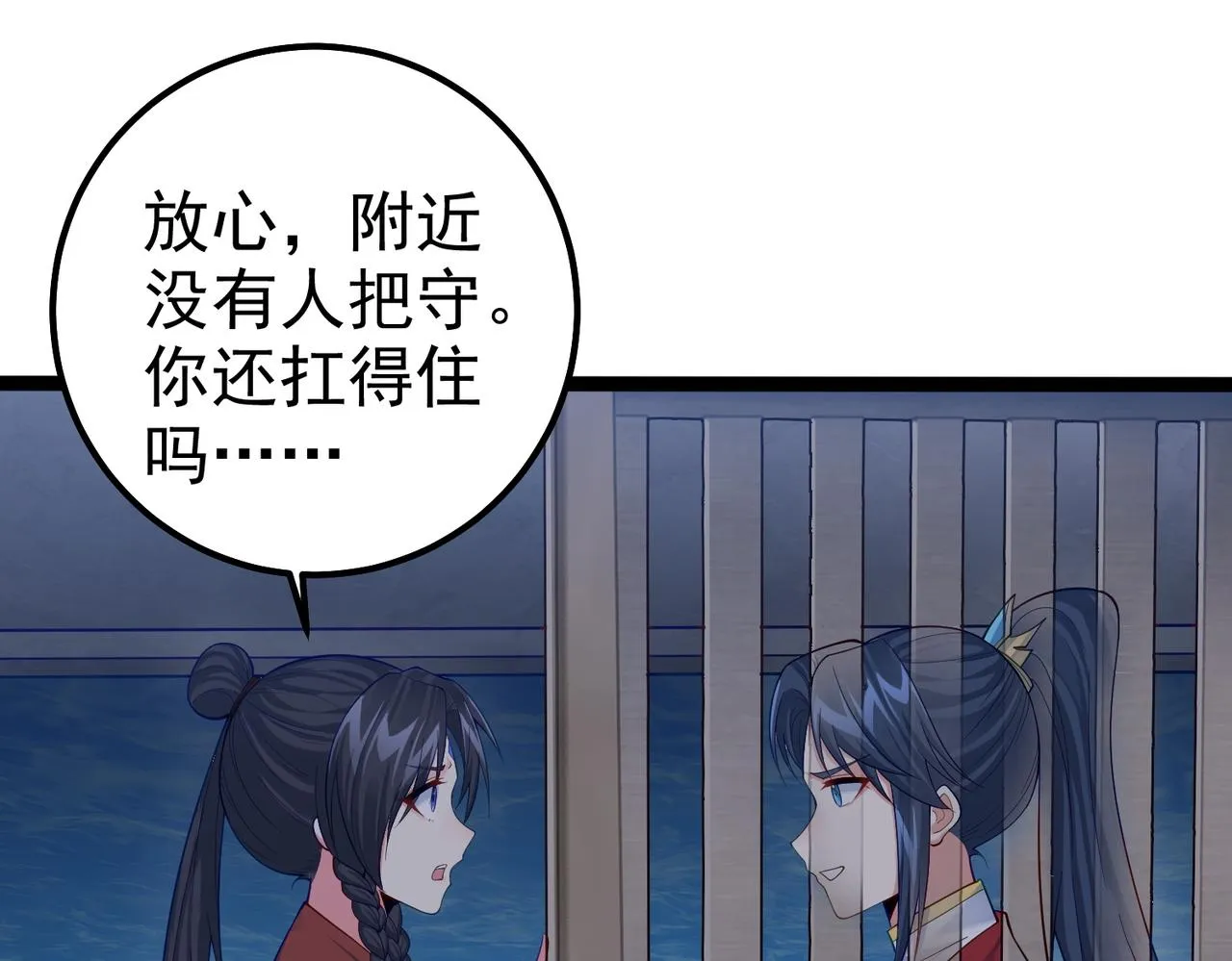 第29话 人妖开战 第13页