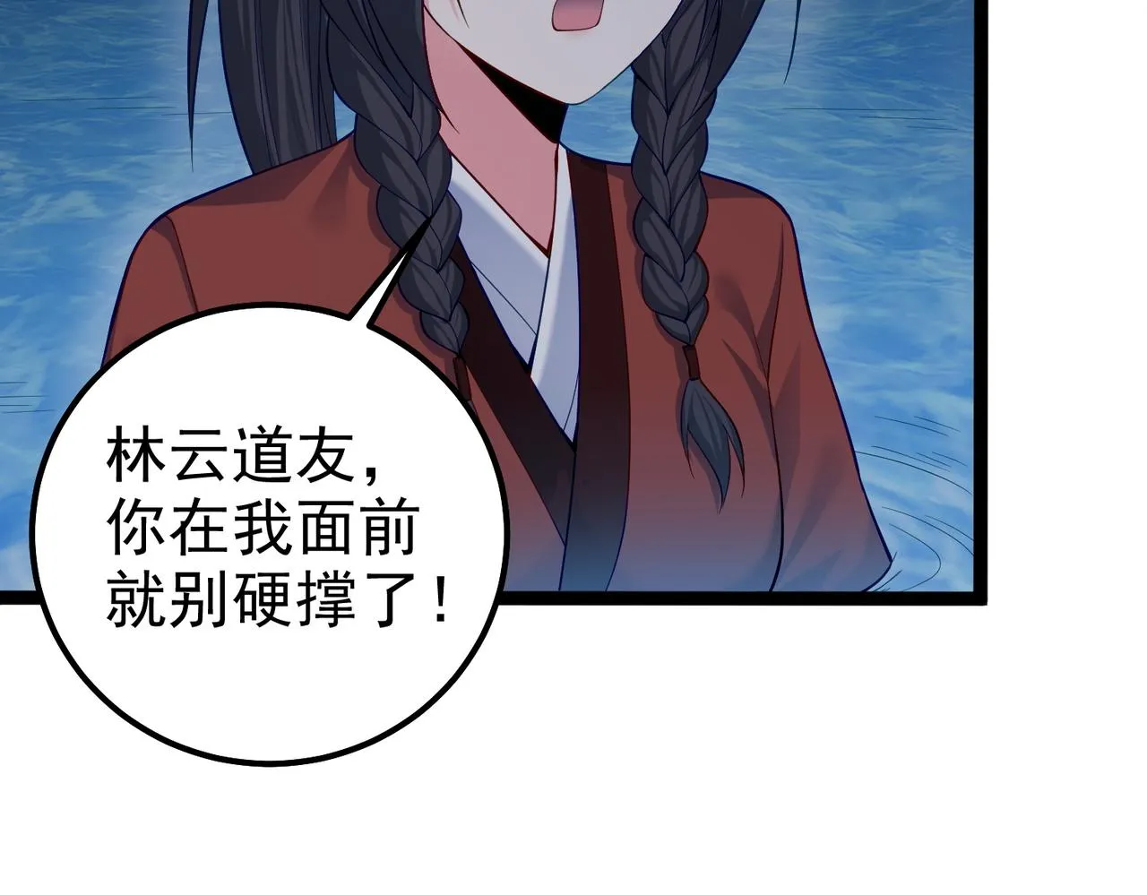 第29话 人妖开战 第16页