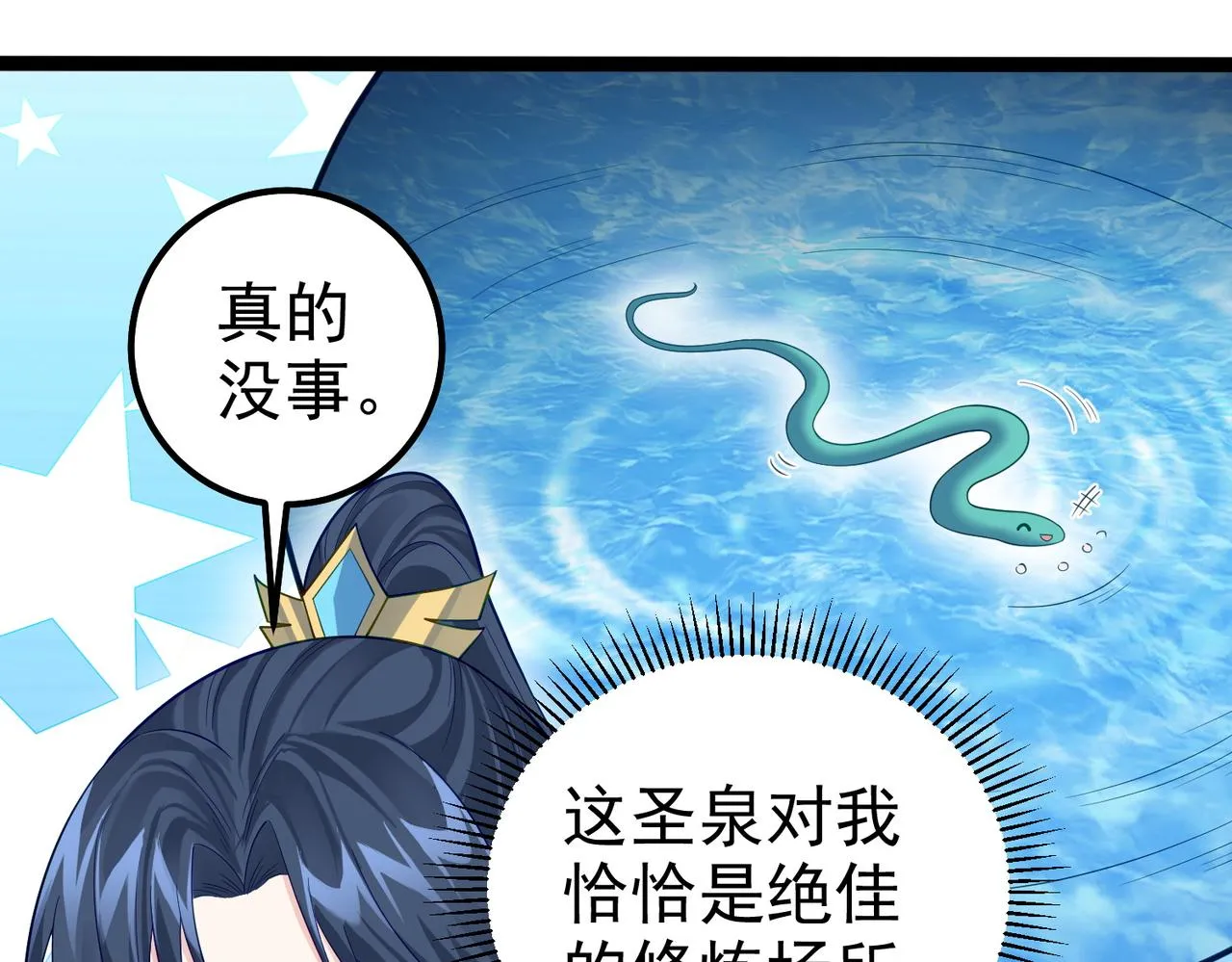 第29话 人妖开战 第17页