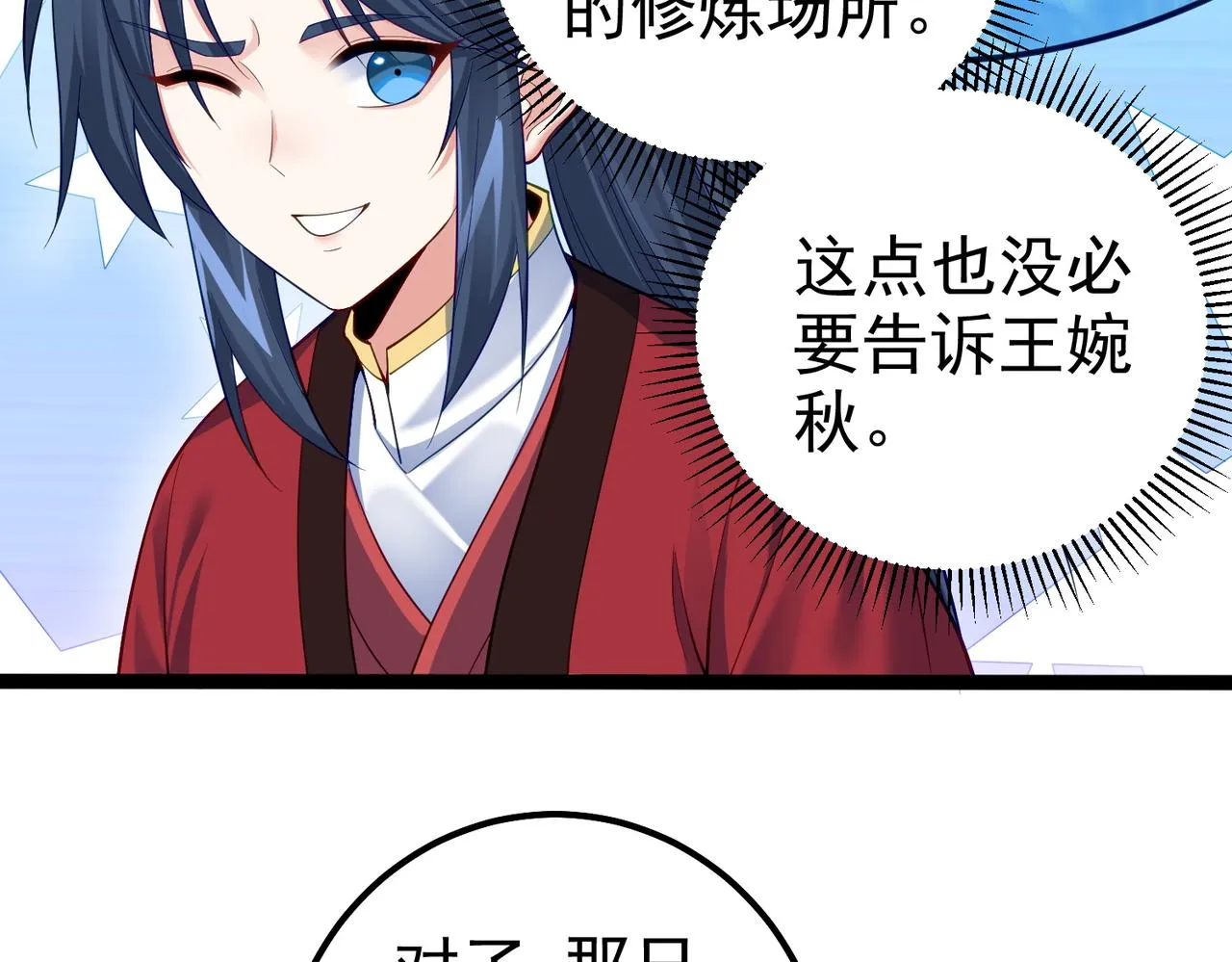 第29话 人妖开战 第18页