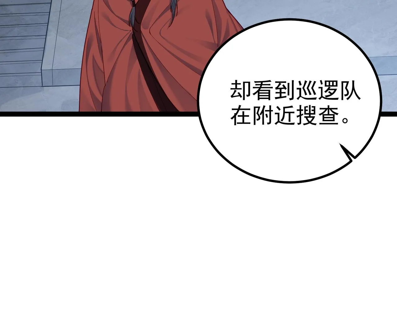 第29话 人妖开战 第24页