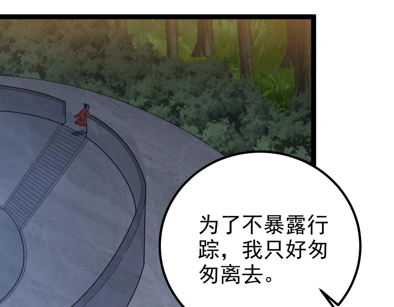 第29话 人妖开战 第25页