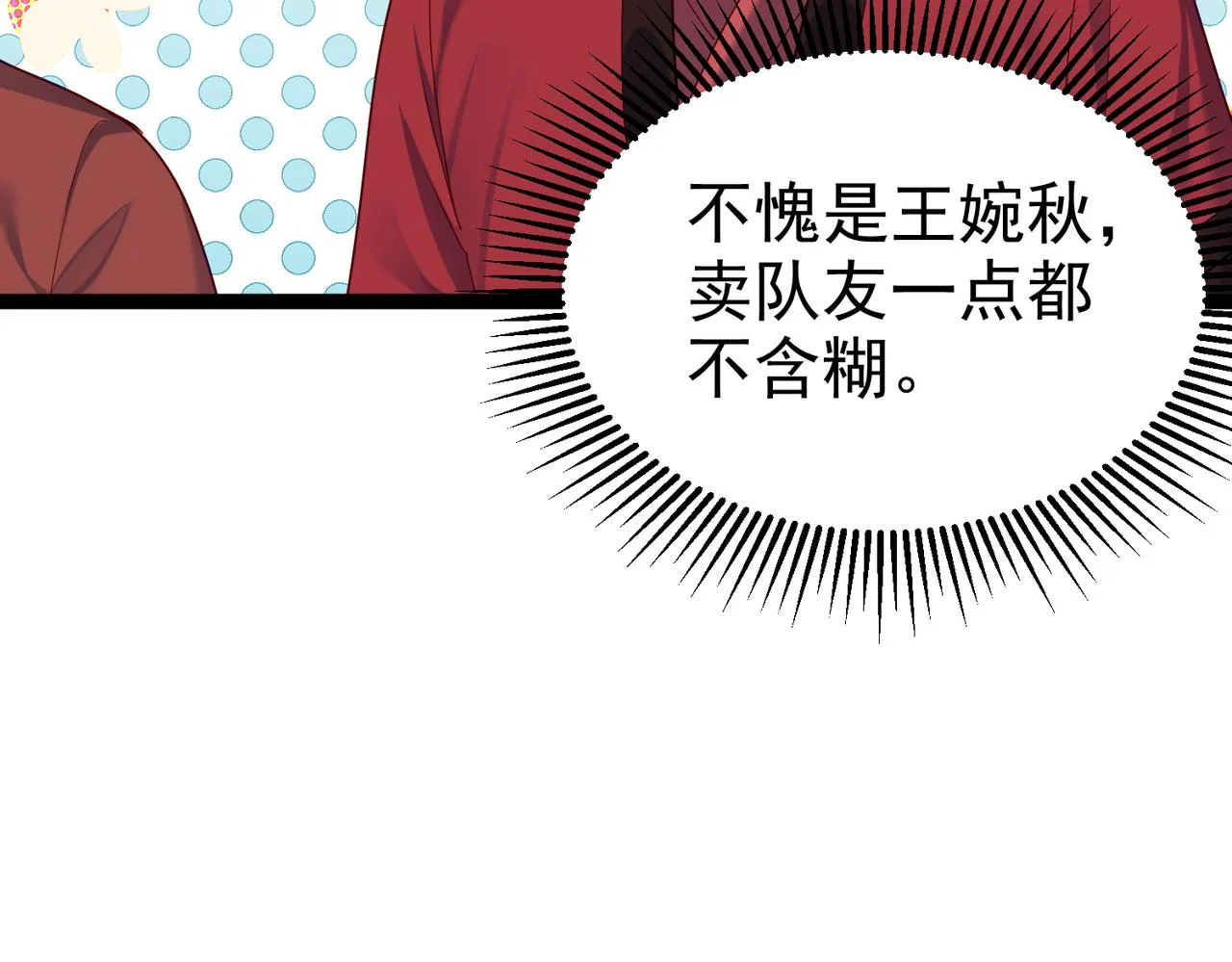 第29话 人妖开战 第28页
