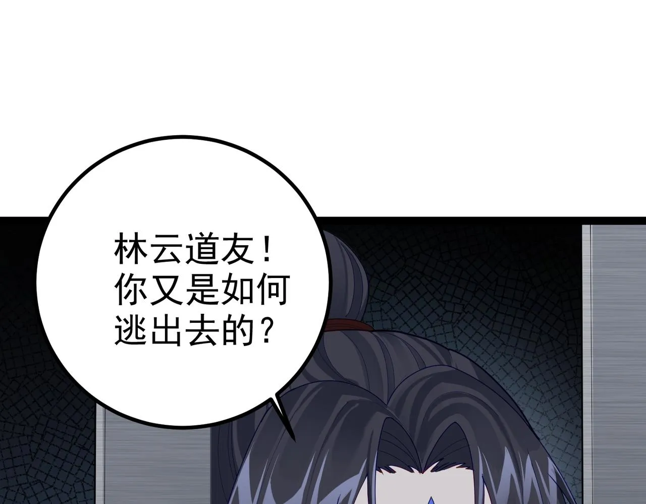 第29话 人妖开战 第29页