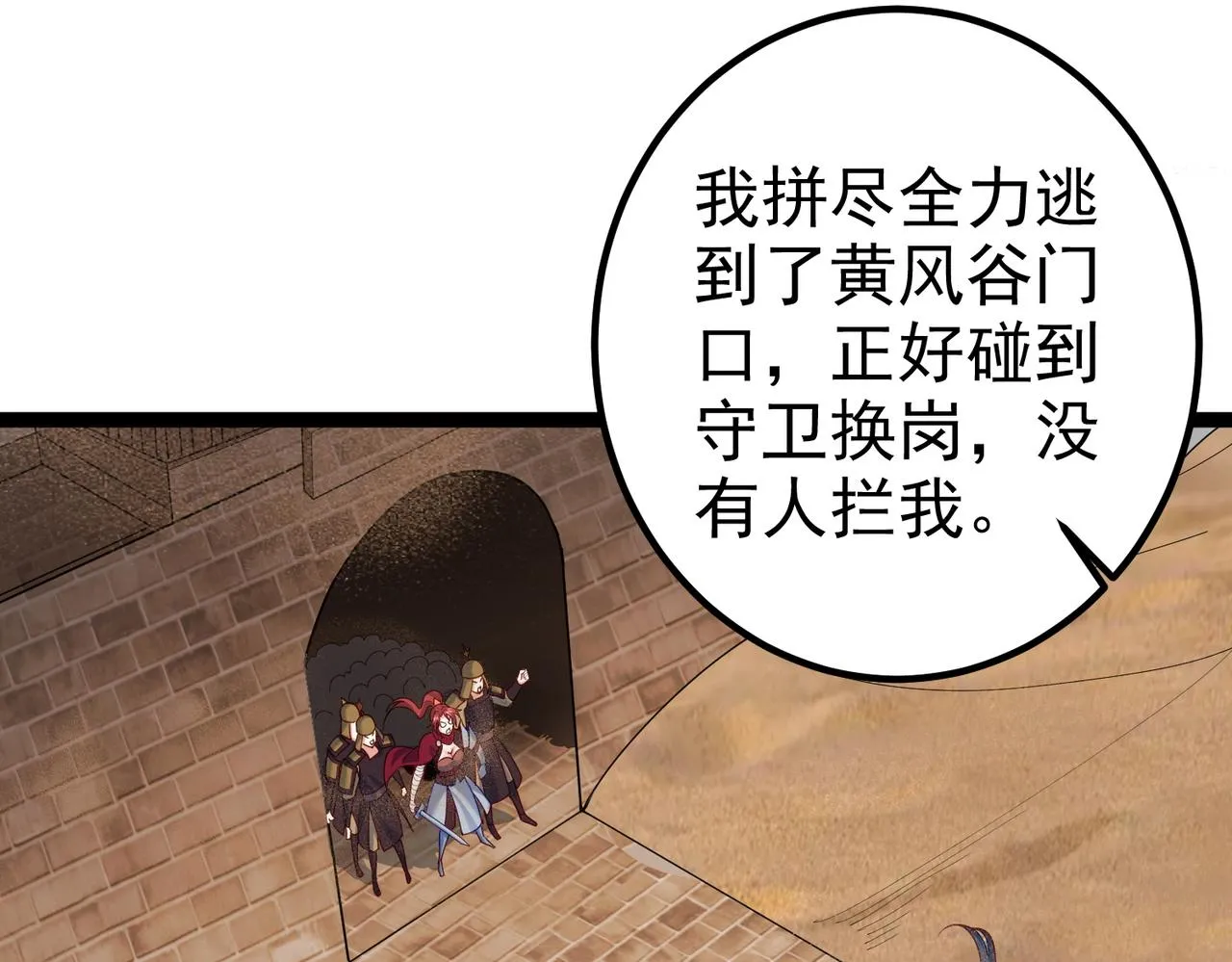 第29话 人妖开战 第34页