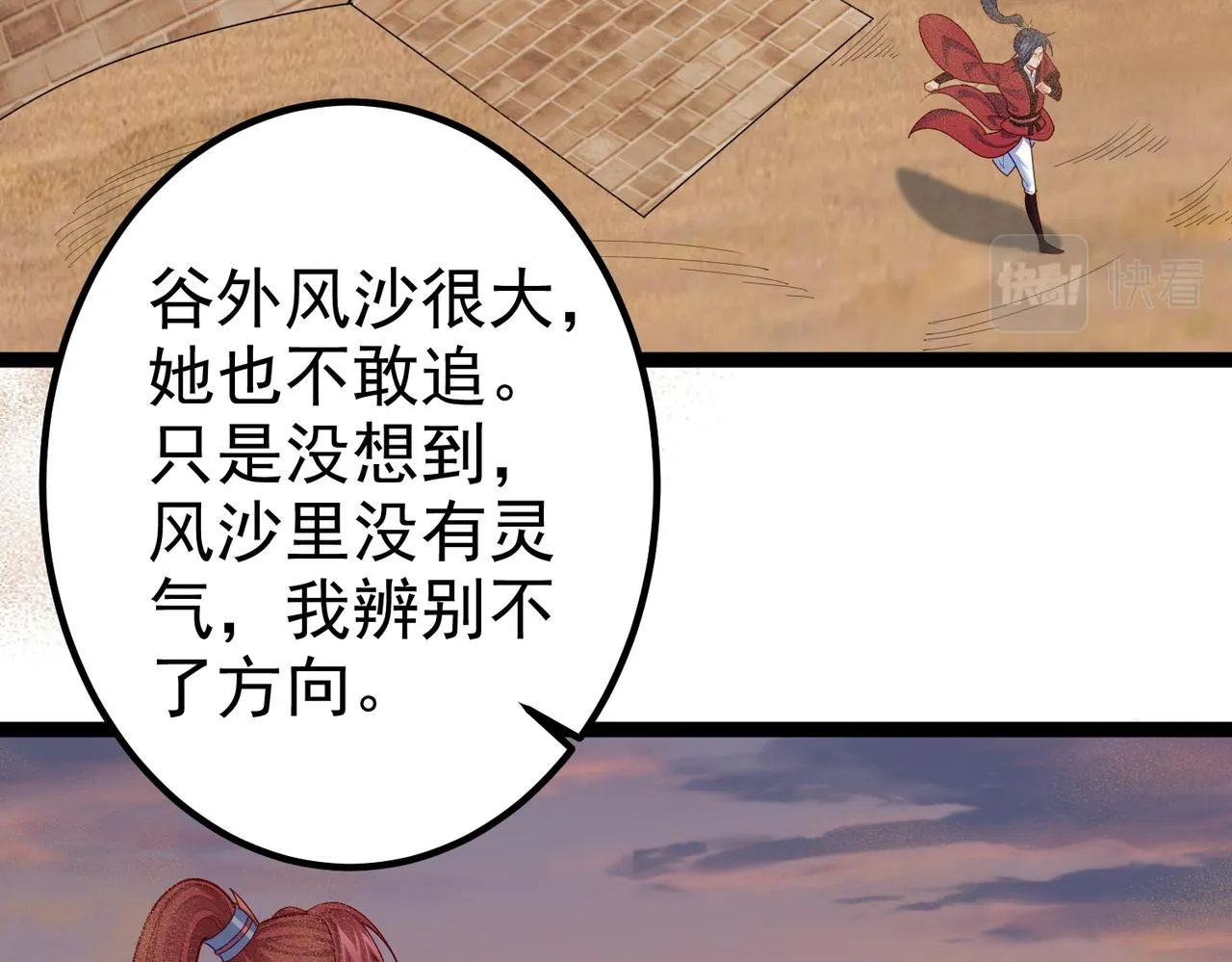 第29话 人妖开战 第35页