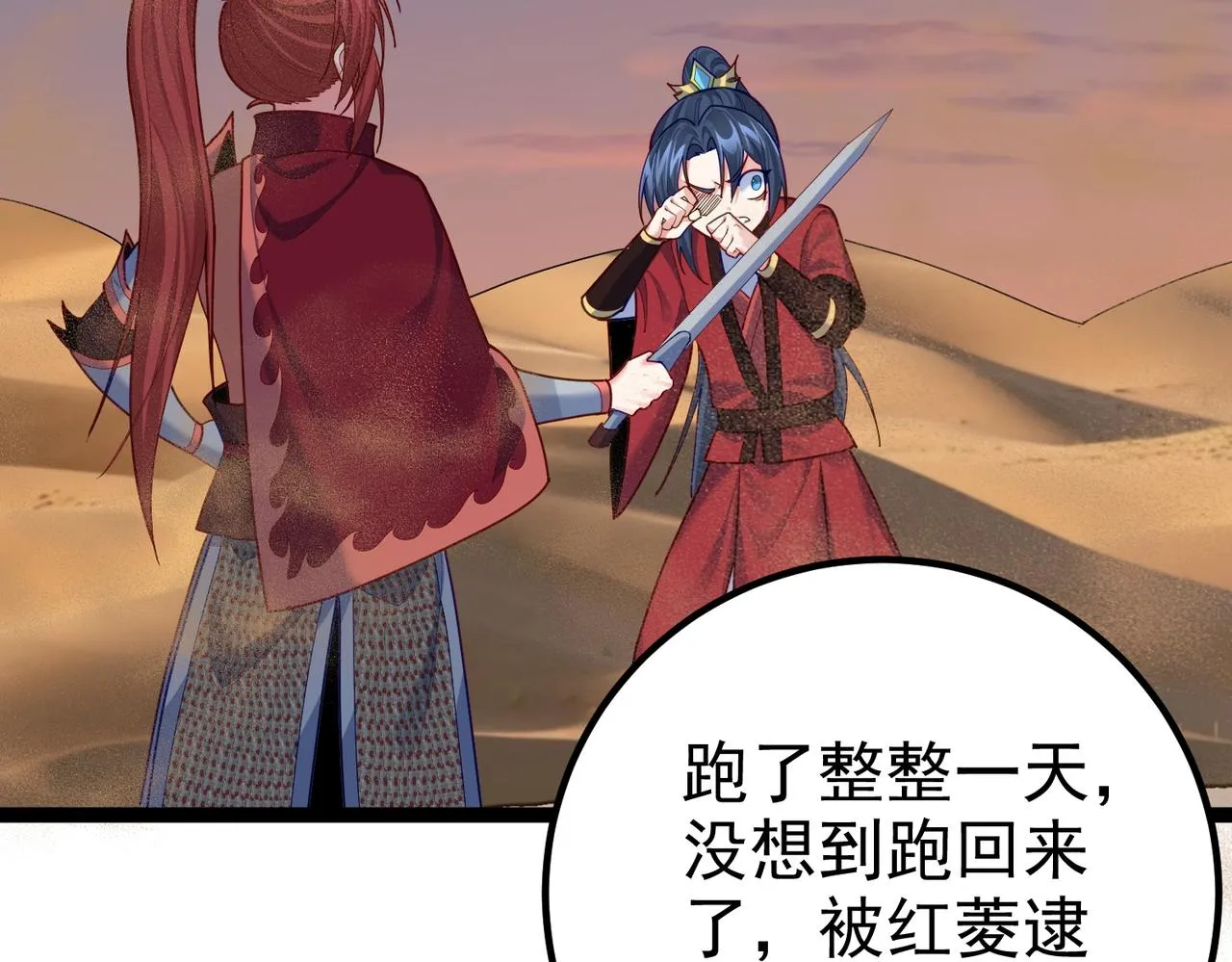 第29话 人妖开战 第36页
