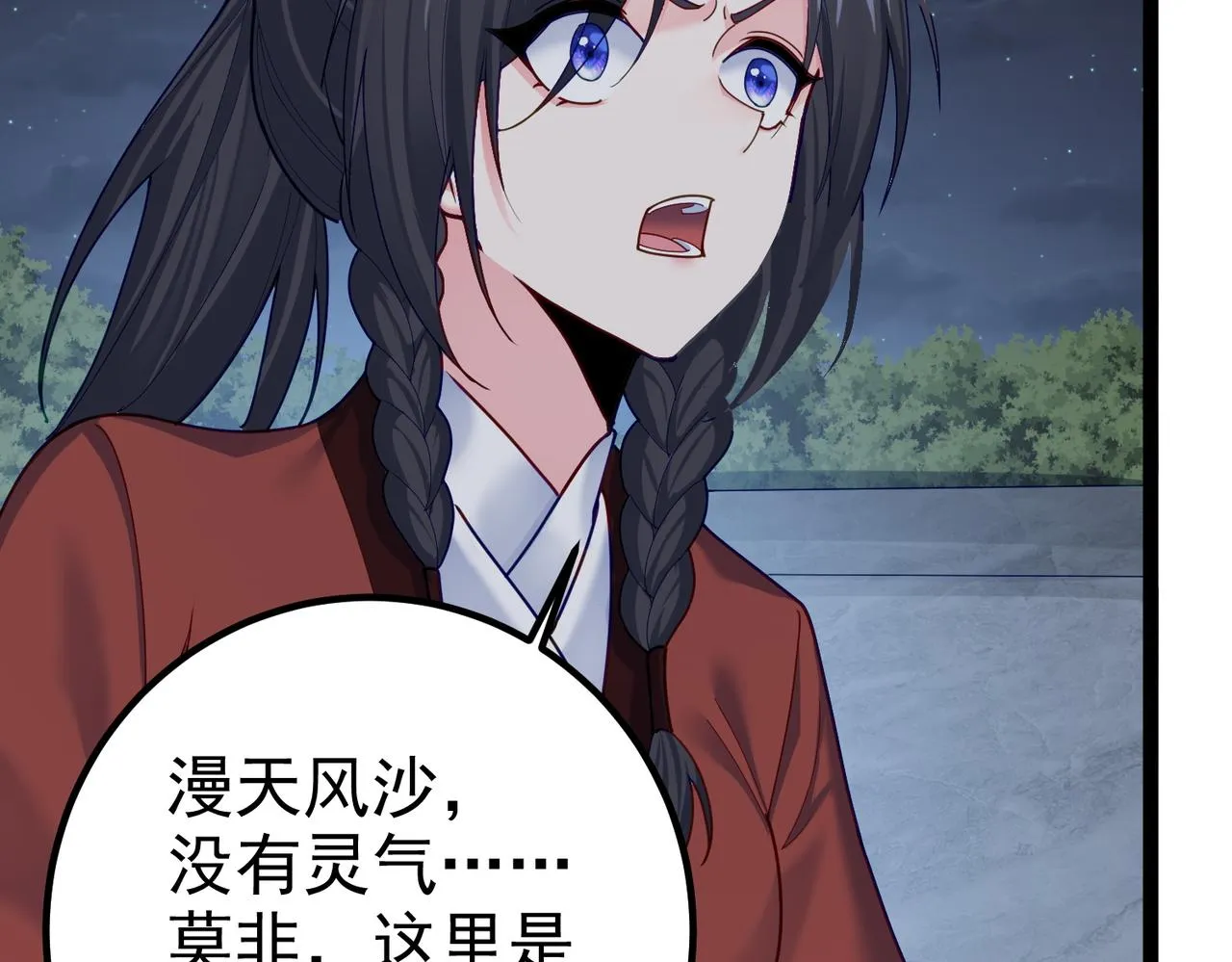 第29话 人妖开战 第38页