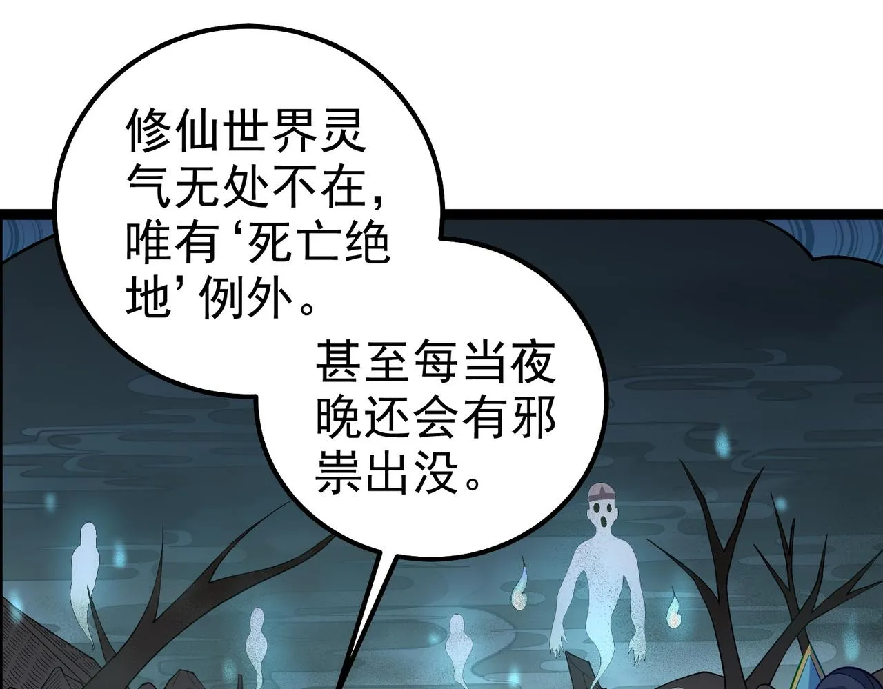 第29话 人妖开战 第42页
