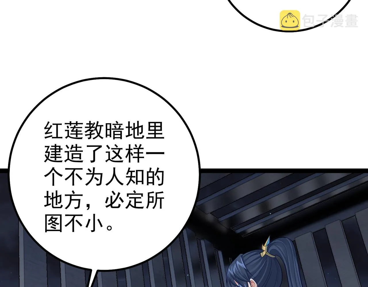 第29话 人妖开战 第44页