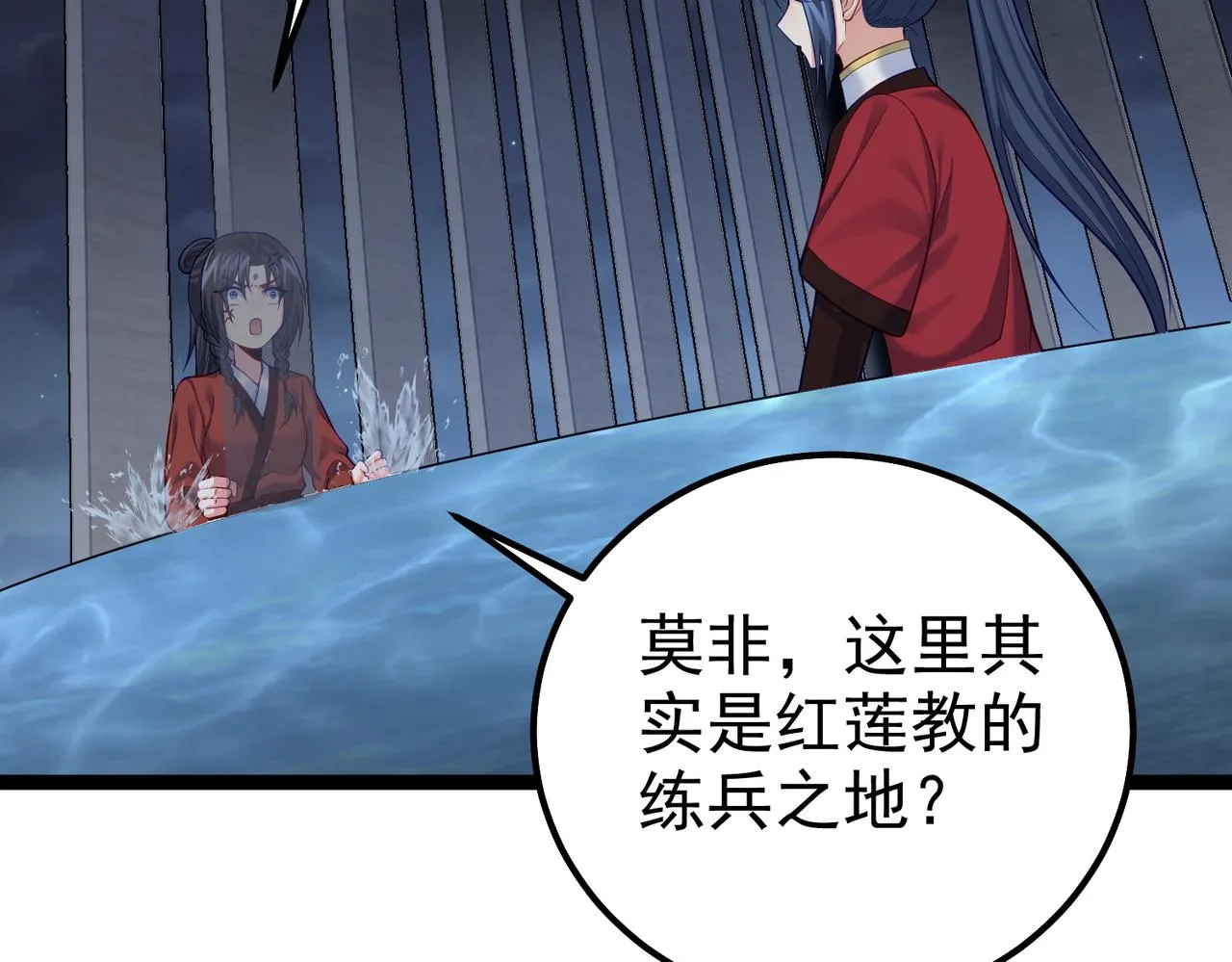 第29话 人妖开战 第45页