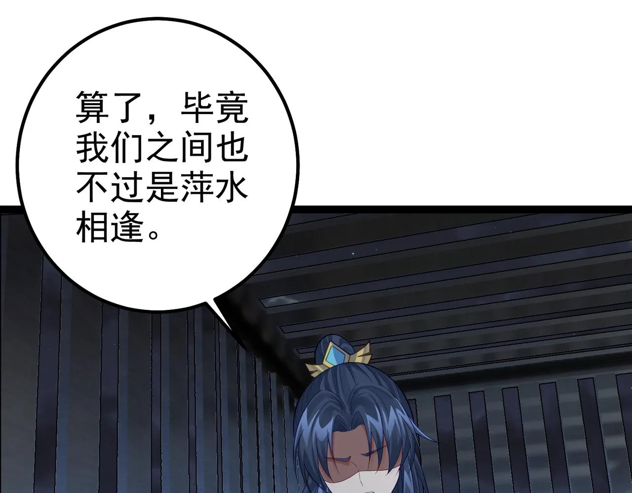 第29话 人妖开战 第60页