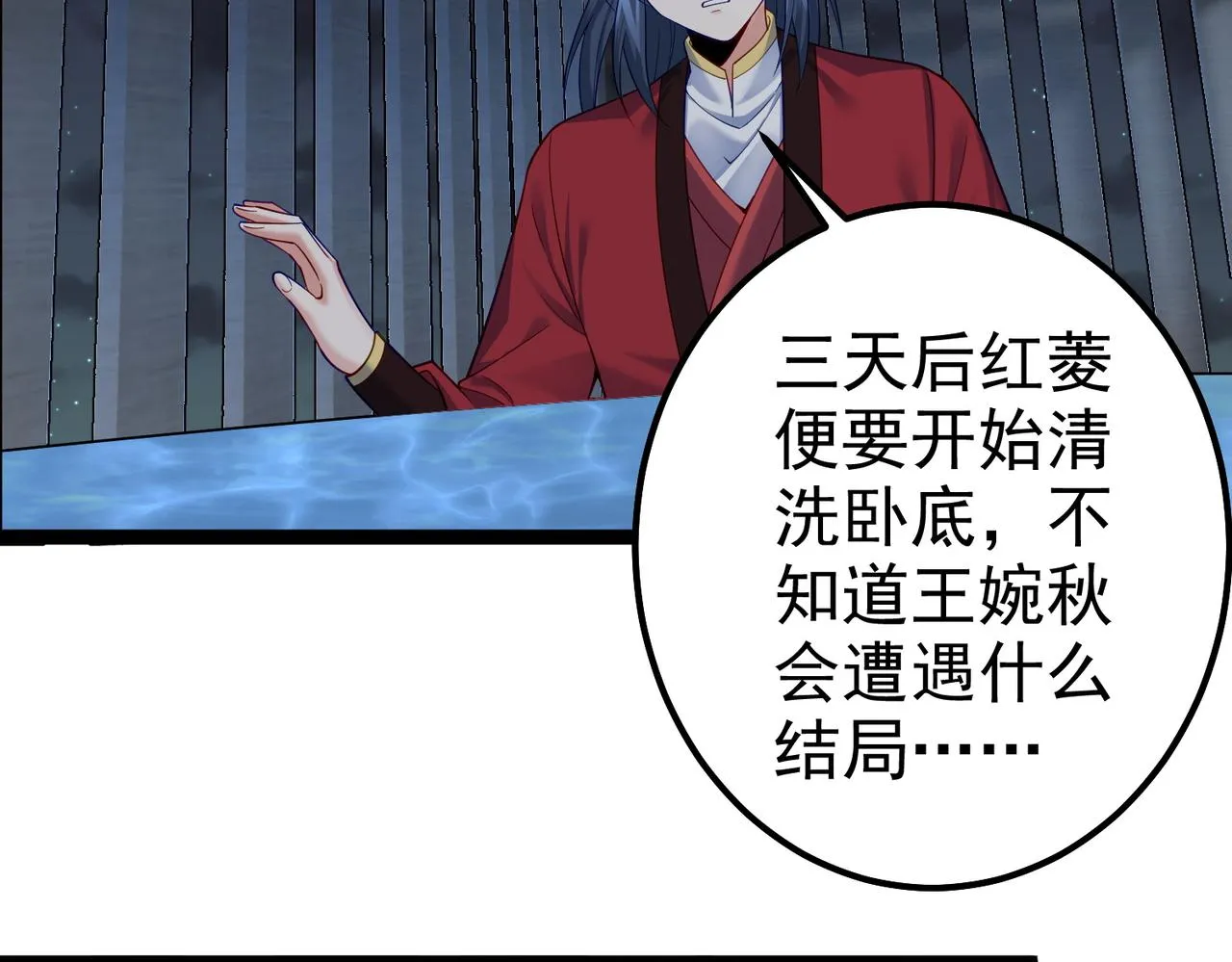 第29话 人妖开战 第61页