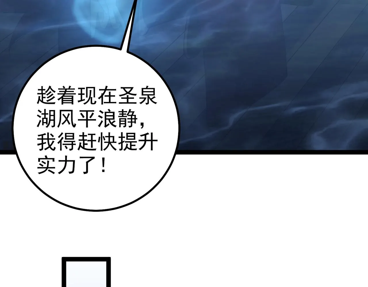 第29话 人妖开战 第67页