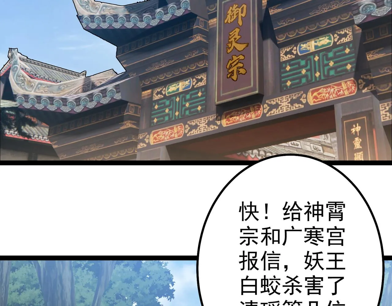 第29话 人妖开战 第70页