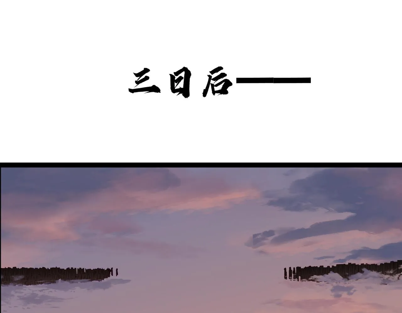 第29话 人妖开战 第78页