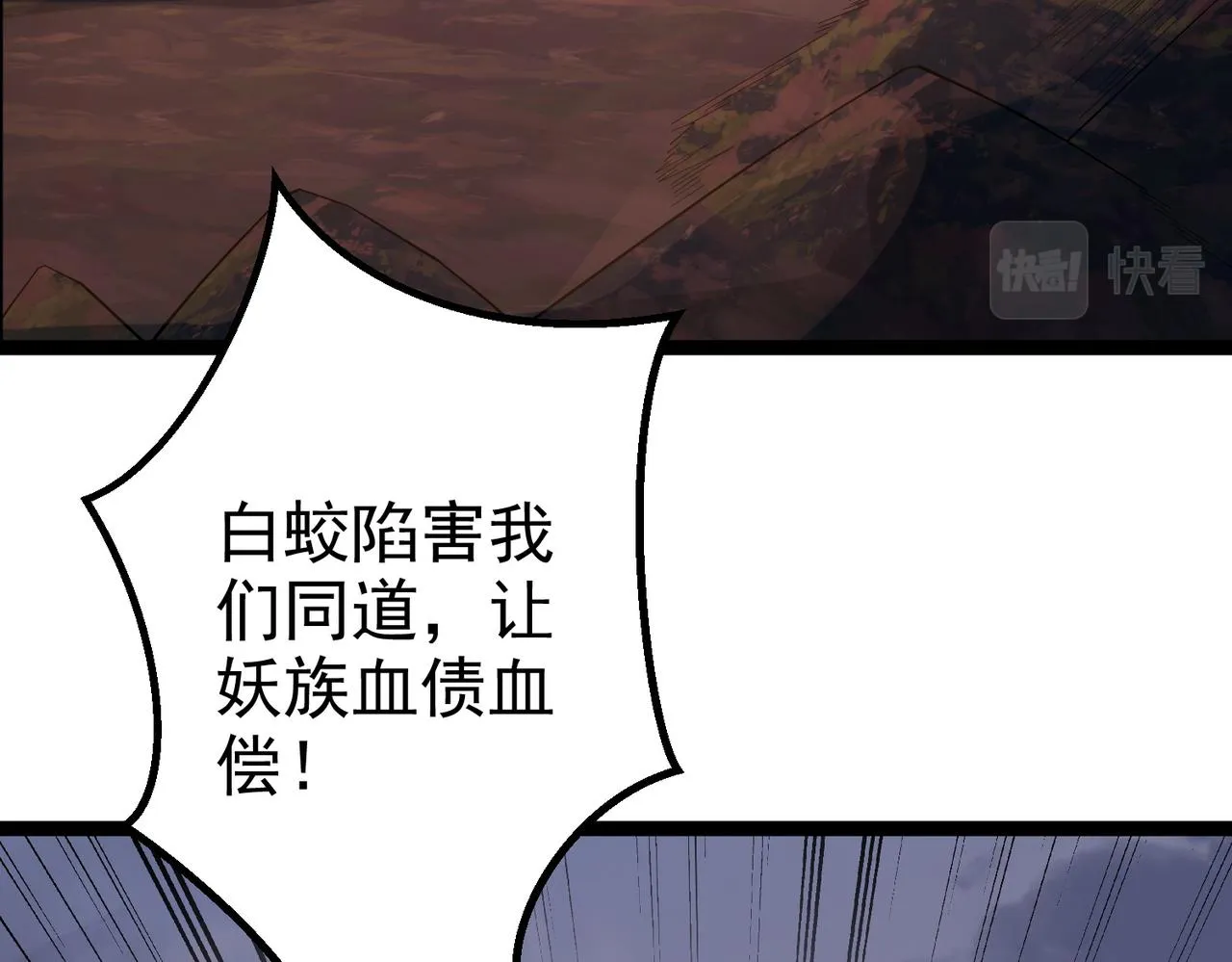 第29话 人妖开战 第80页