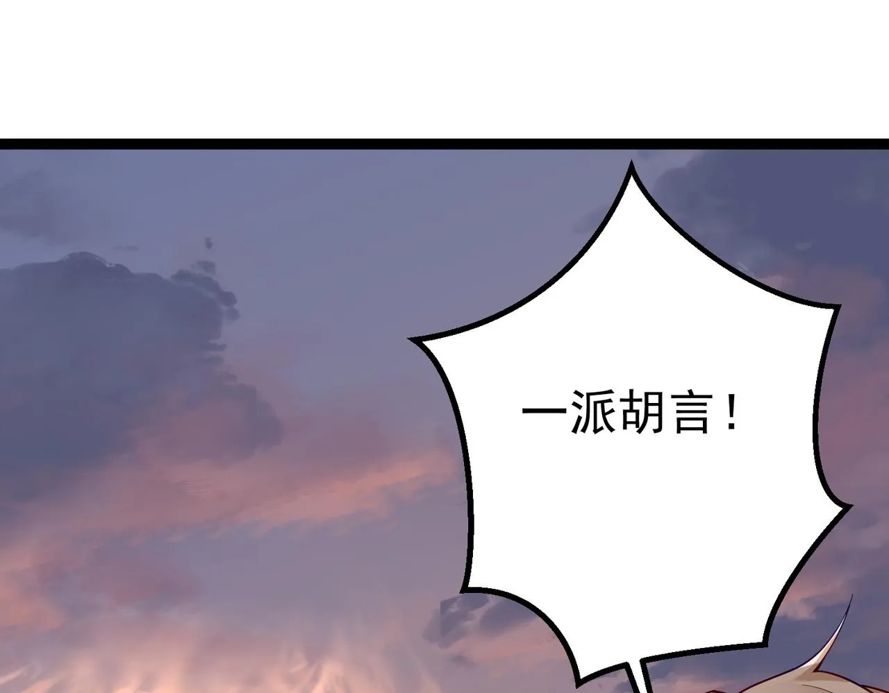 第29话 人妖开战 第83页