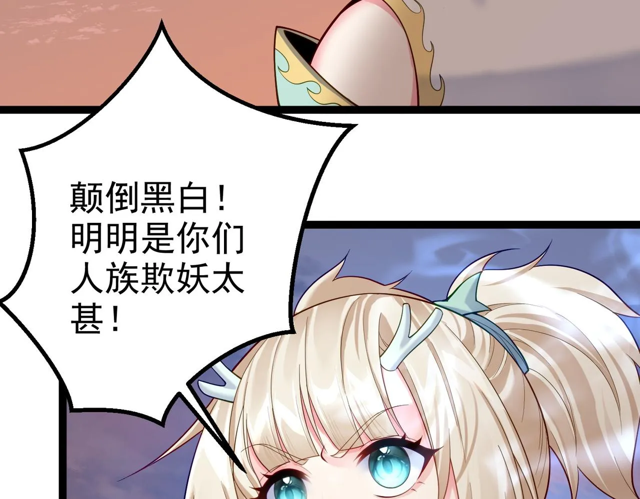第29话 人妖开战 第85页