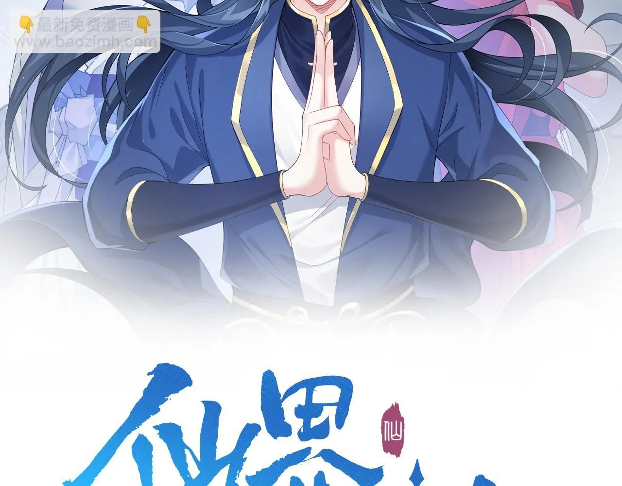 第32话 魔兽来袭 第2页